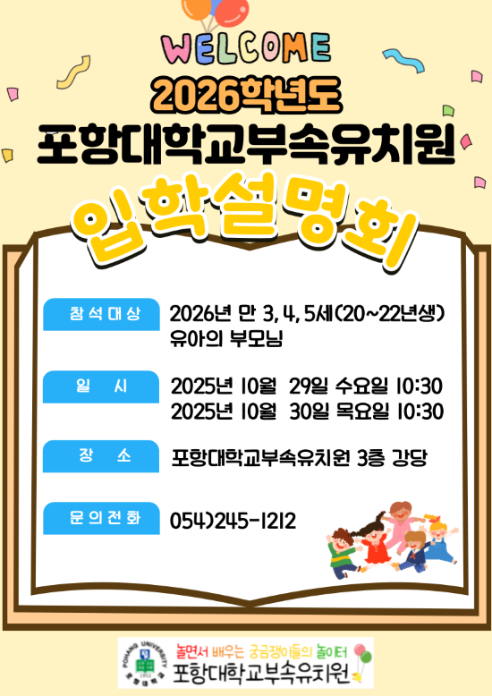 포항대학교 부속유치원 입학설명회